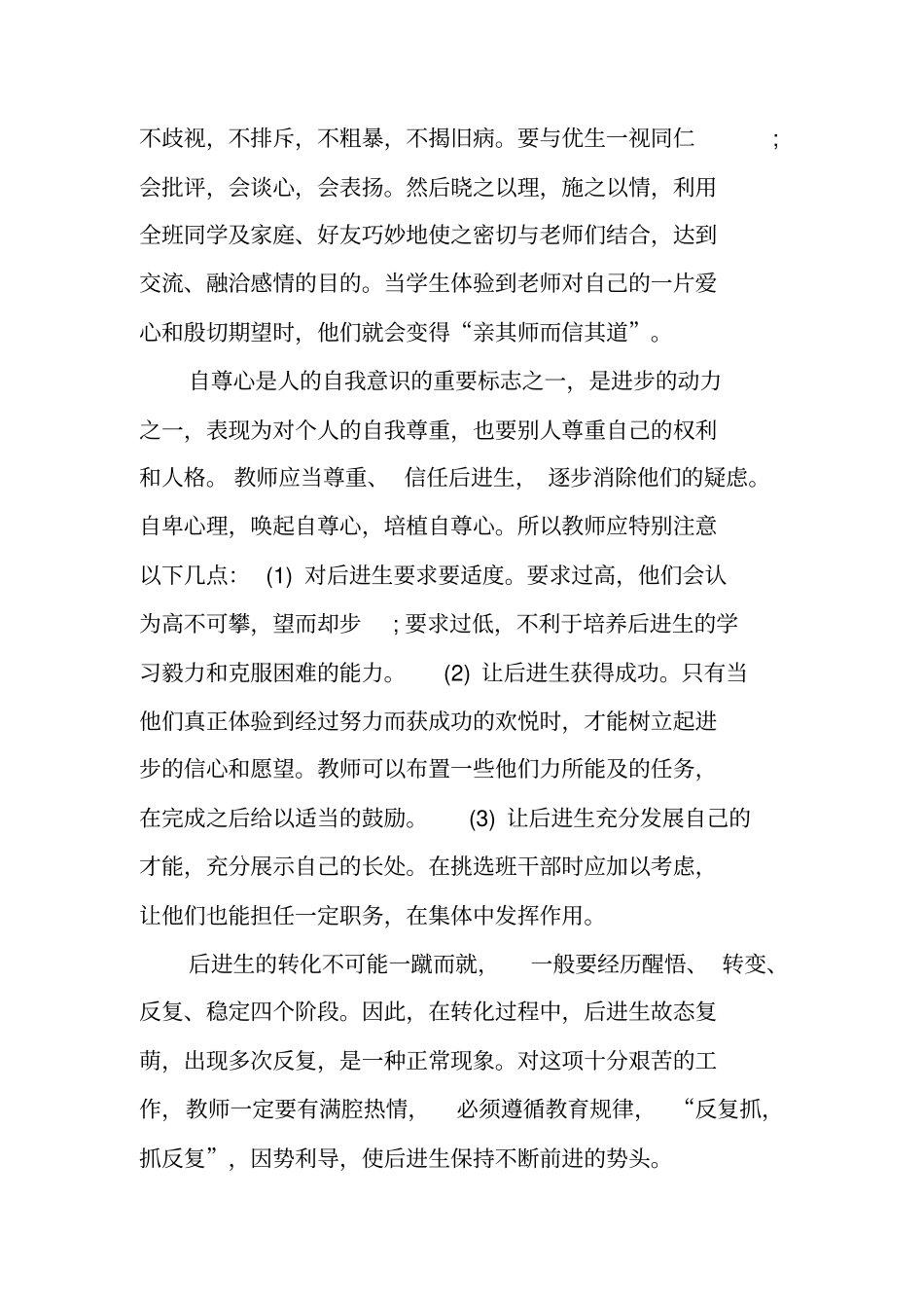 后进生转化工作总结报告_第2页