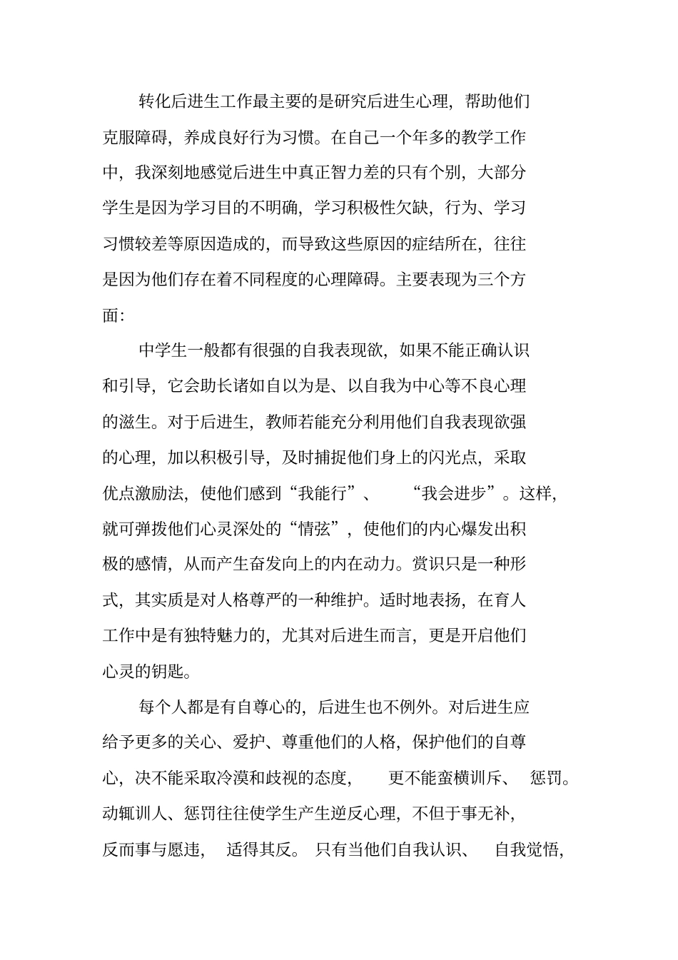 后进生转化工作总结报告_第3页