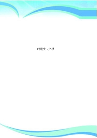 后进生-文档