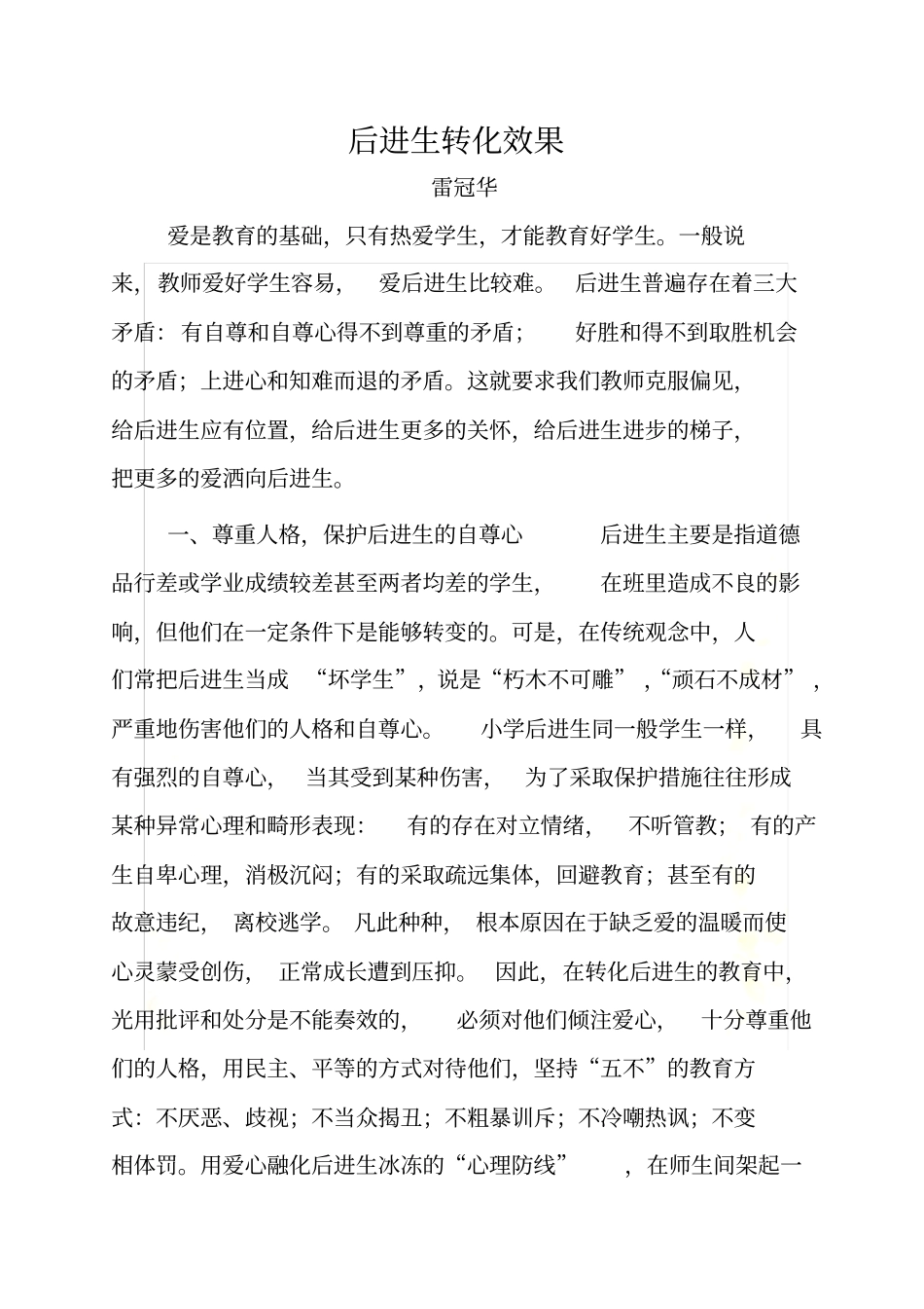 后进生转化效果--尚_第2页