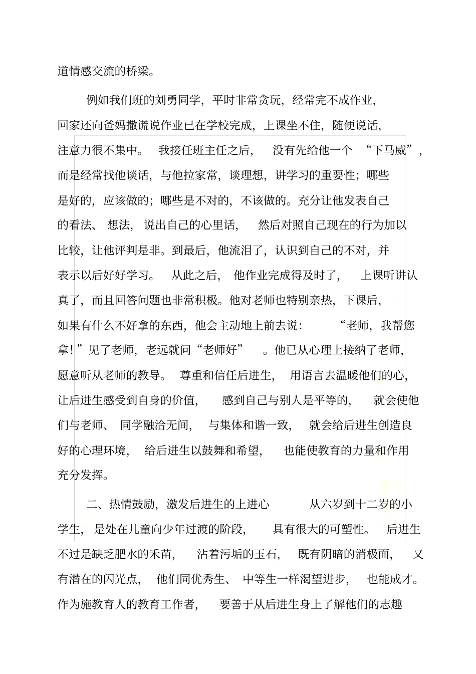 后进生转化效果--尚_第3页