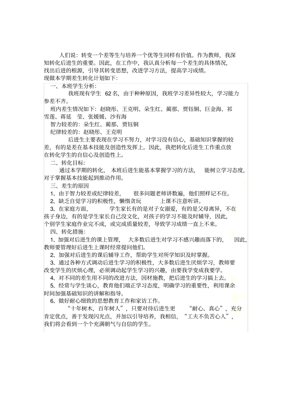 后进生转化计划_第2页