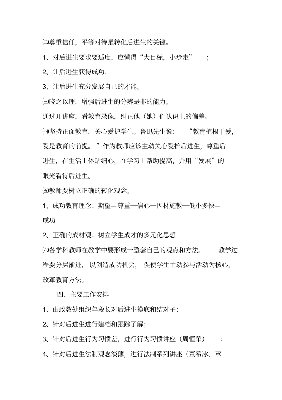 后进生转化计划与措施_第3页