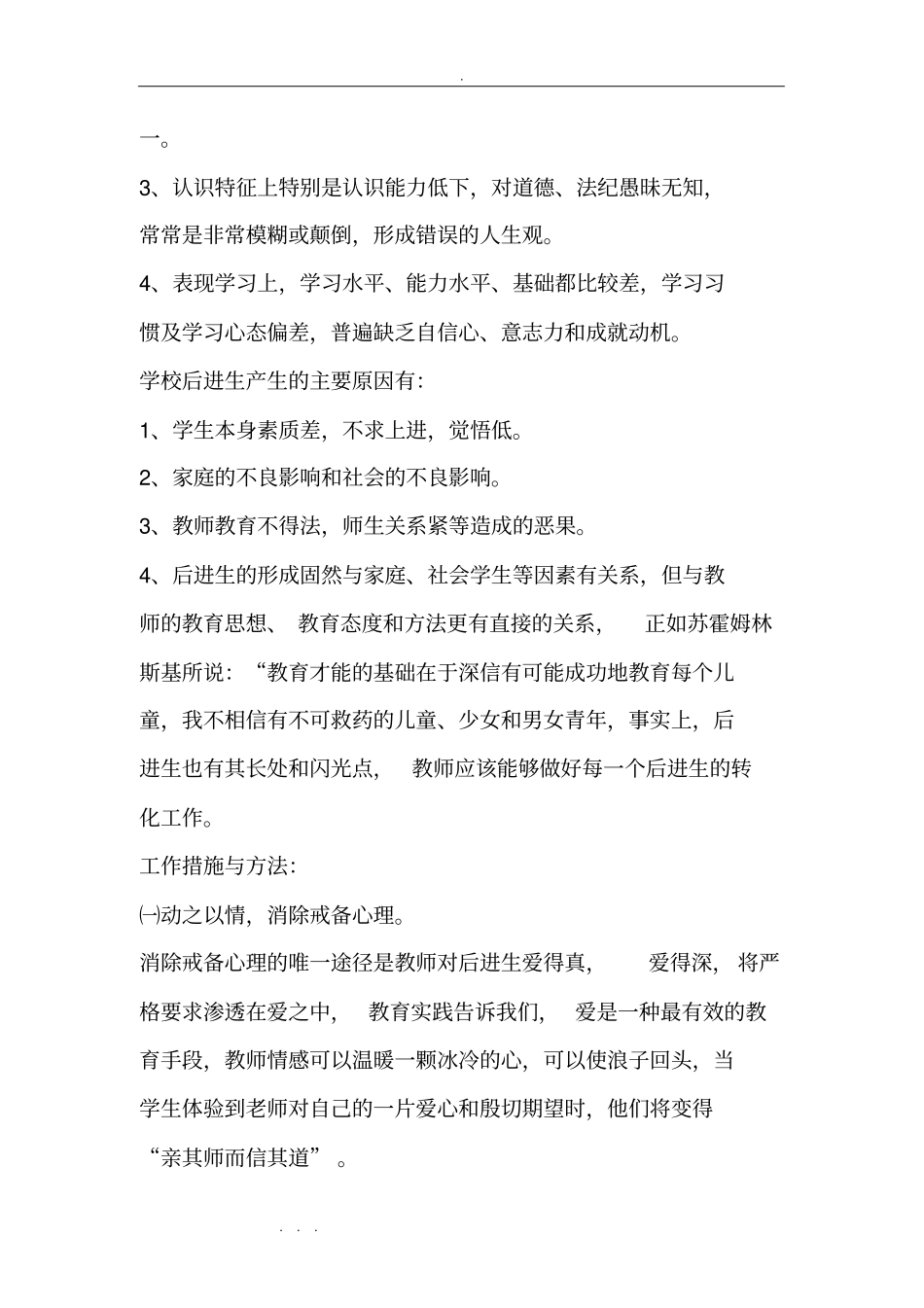 后进生转化计划与措施方案_第2页