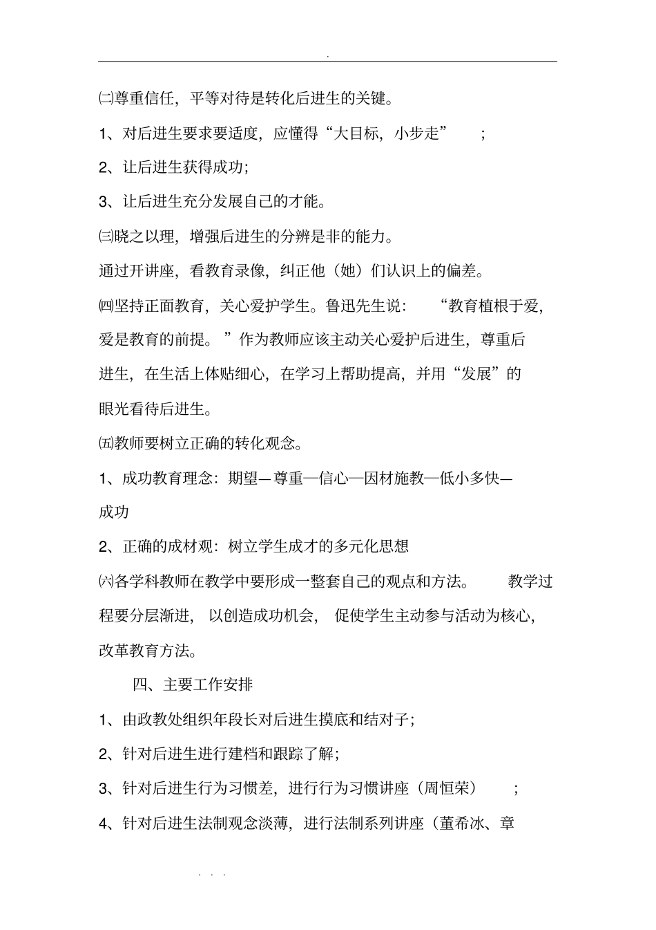 后进生转化计划与措施方案_第3页