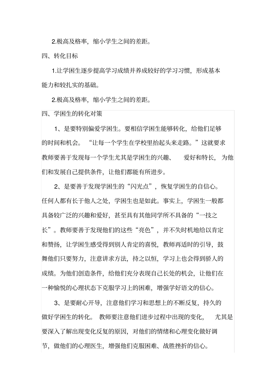 后进生辅导计划和措施_第2页