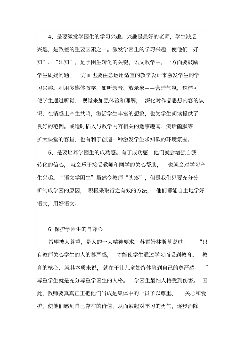 后进生辅导计划和措施_第3页