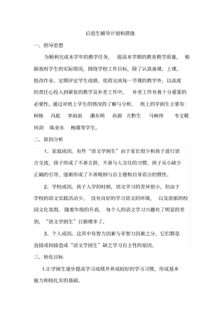 后进生辅导计划和措施