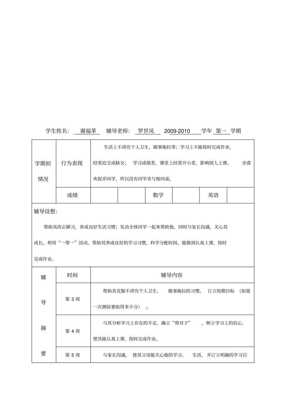 后进生辅导措施及记录_第3页