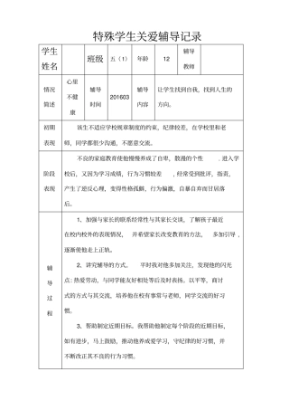 后进生辅导记录