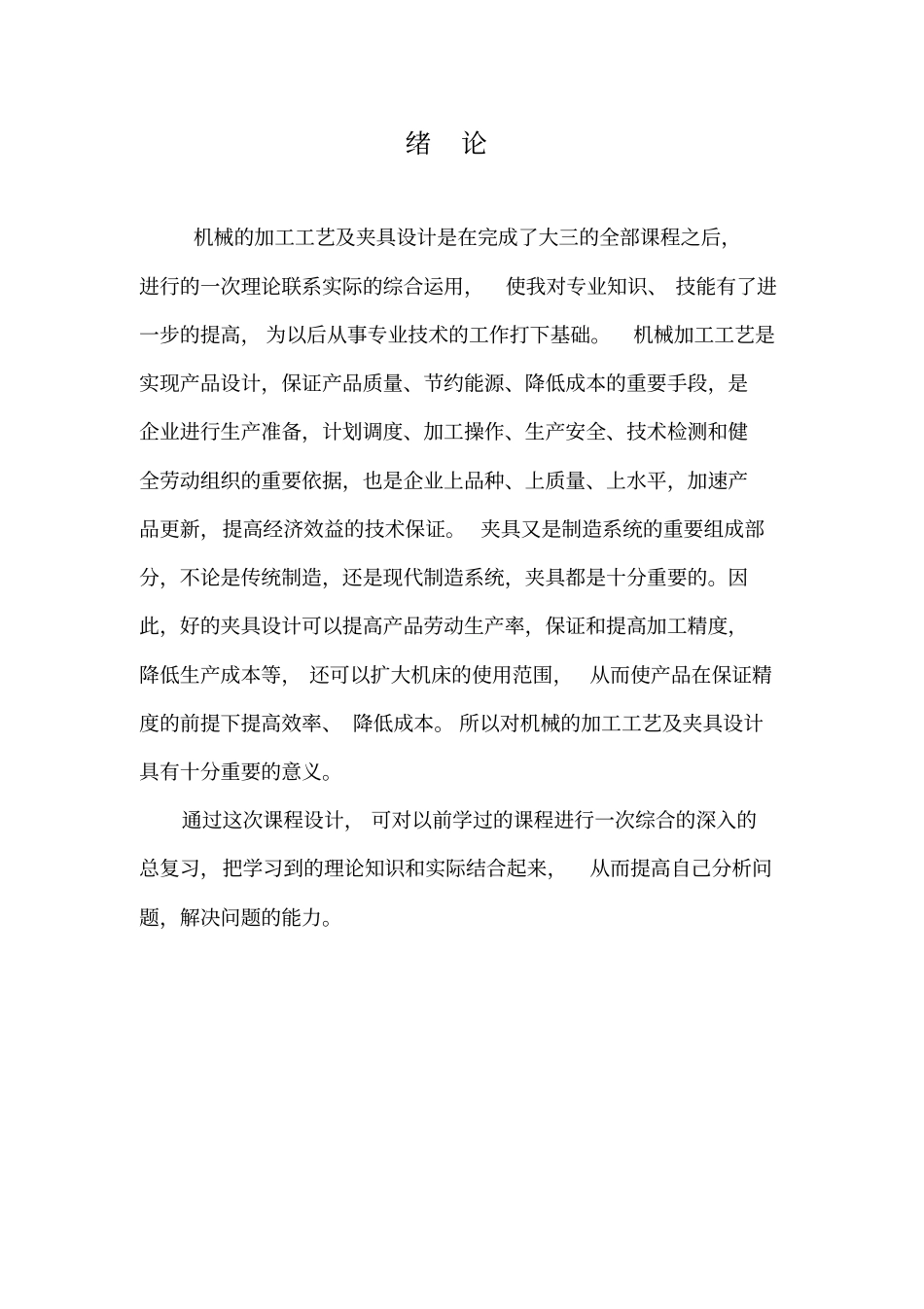 后钢板弹簧吊耳工艺夹具设计说明书_第2页