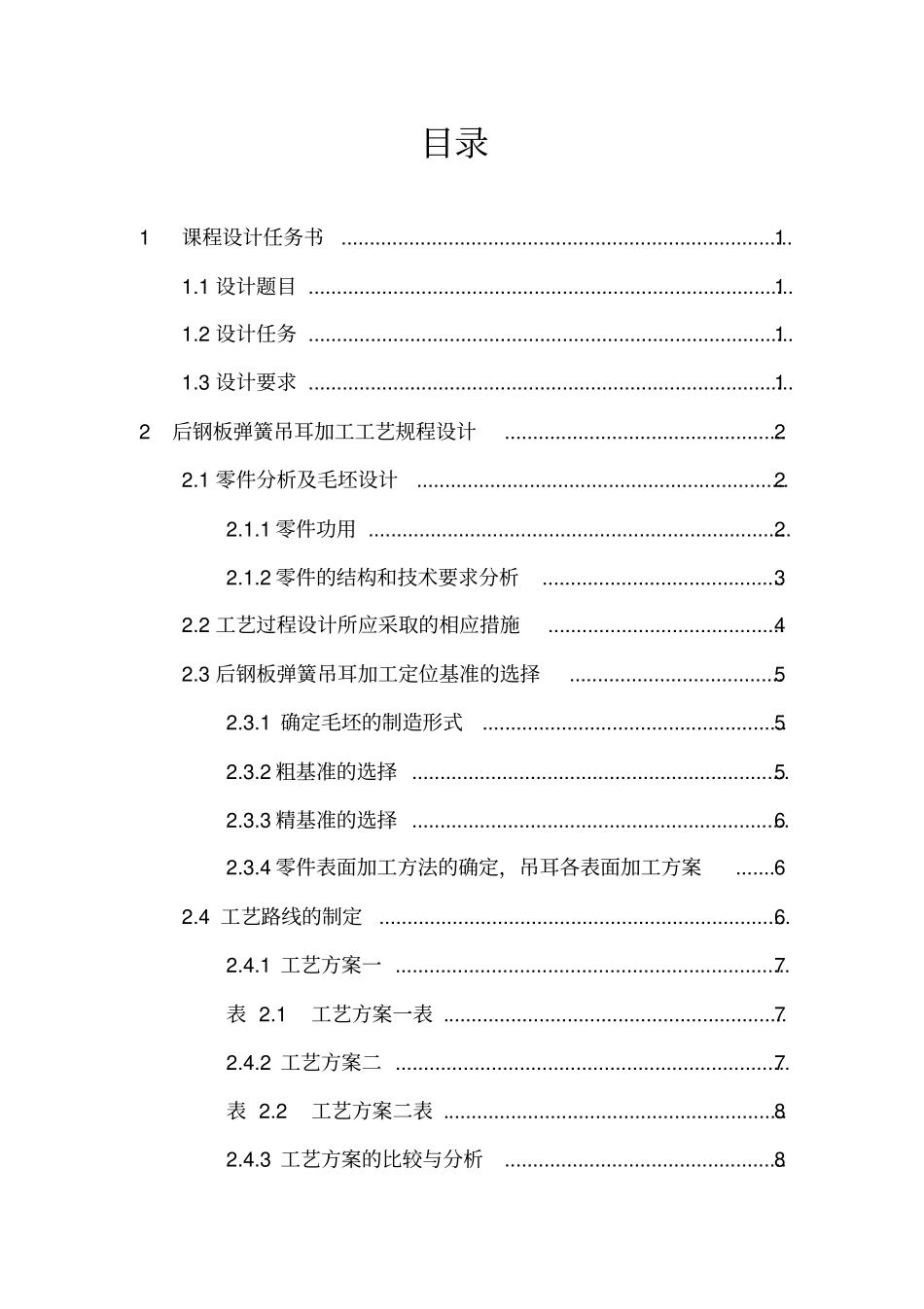 后钢板弹簧吊耳工艺夹具设计说明书_第3页