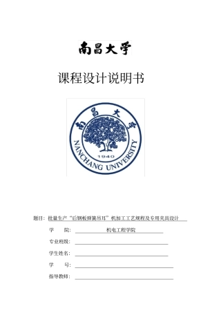 后钢板弹簧吊耳工艺夹具设计说明书