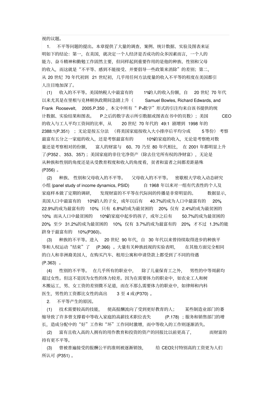 后马克思主义宏观经济学概览_第2页