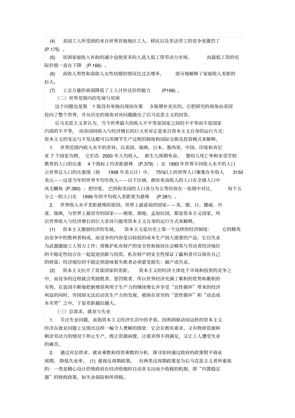 后马克思主义宏观经济学概览_第3页