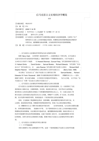 后马克思主义宏观经济学概览