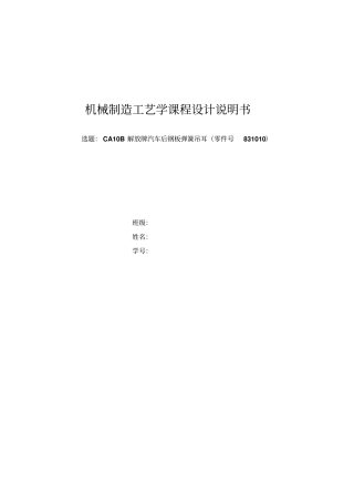 后钢板弹簧吊耳工艺流程设计修改整合版讲解