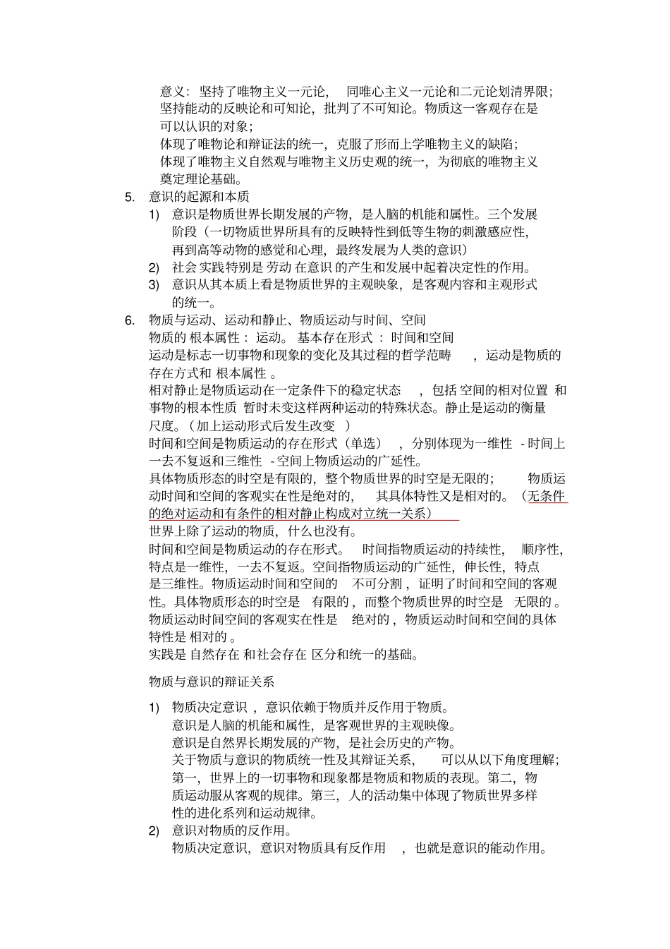 吐血整理马原重点汇总_第3页