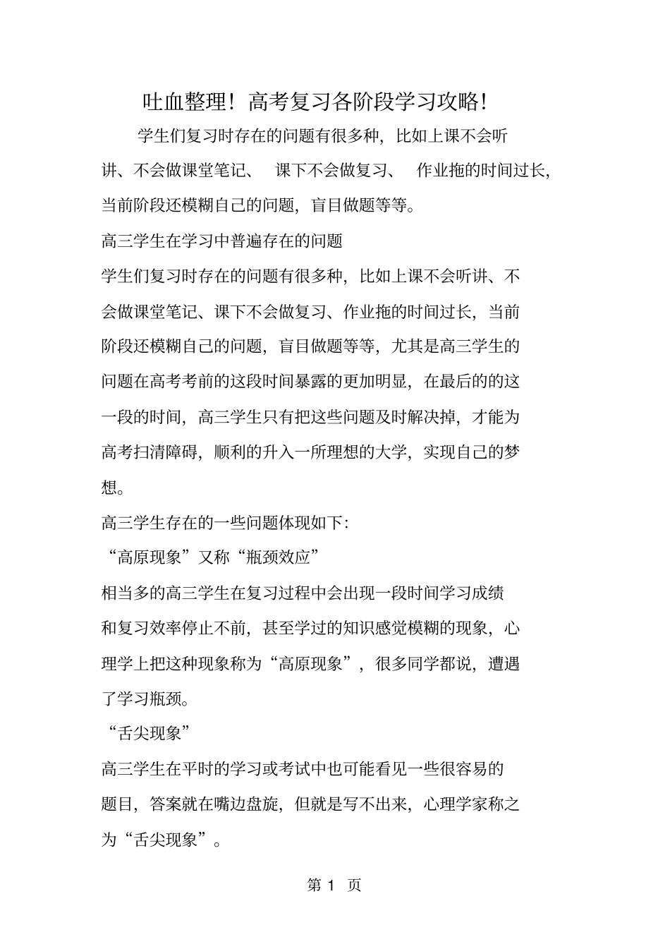吐血整理!高考复习各阶段学习攻略!-最新学习文档_第1页