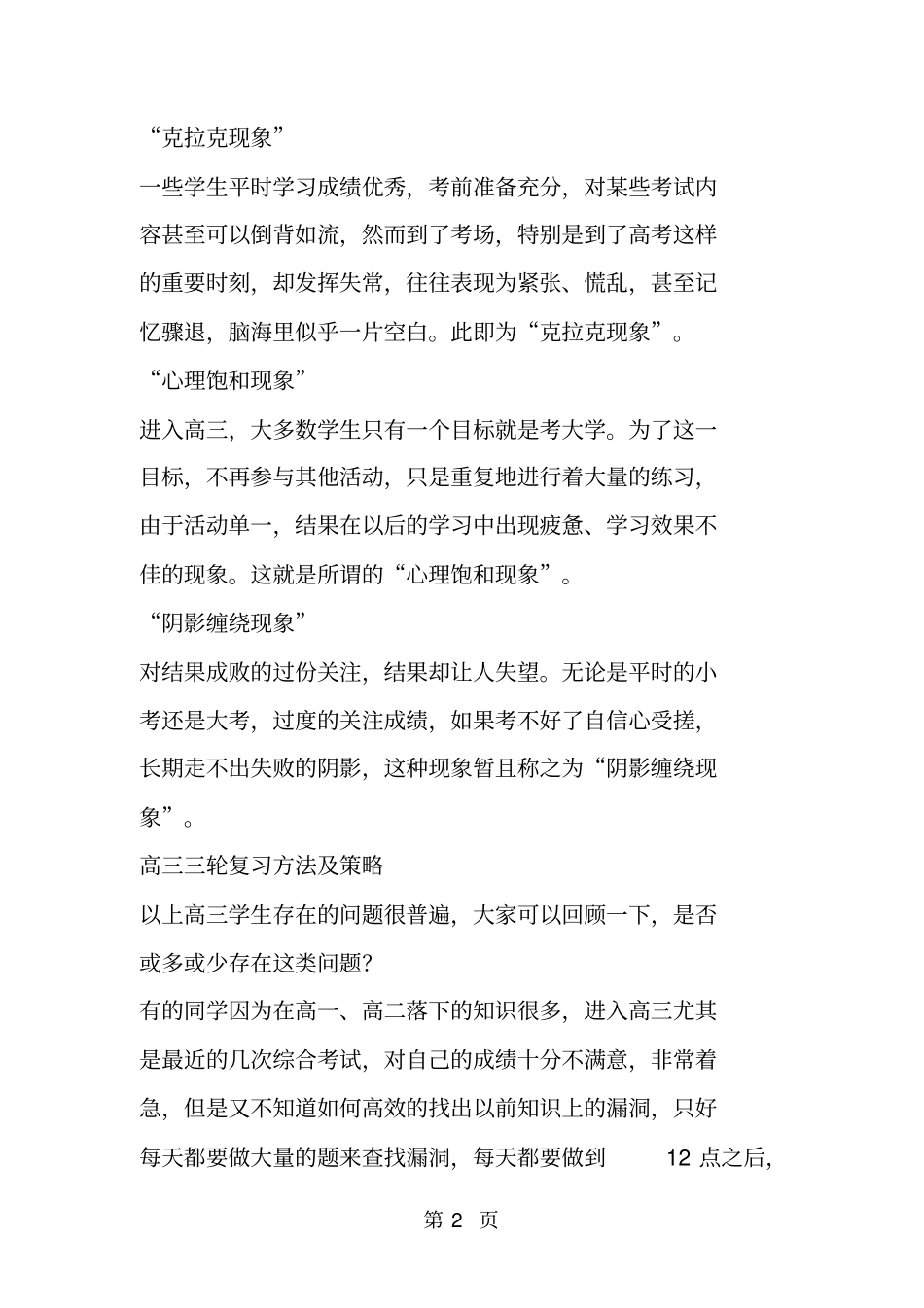 吐血整理!高考复习各阶段学习攻略!-最新学习文档_第2页