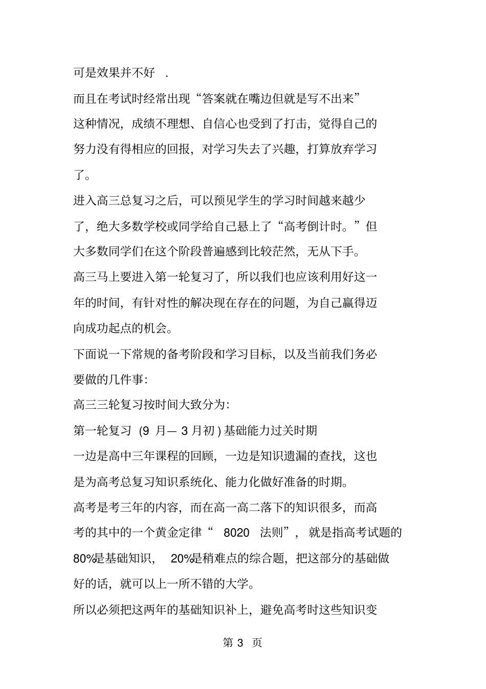 吐血整理!高考复习各阶段学习攻略!-最新学习文档_第3页