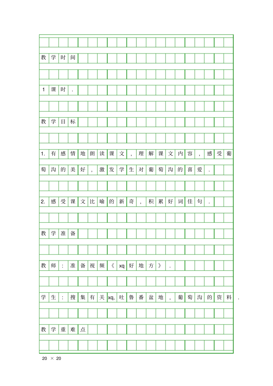 吐鲁番的葡萄沟_第1页