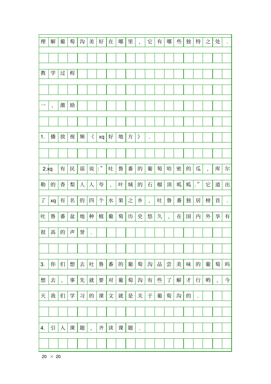 吐鲁番的葡萄沟_第2页