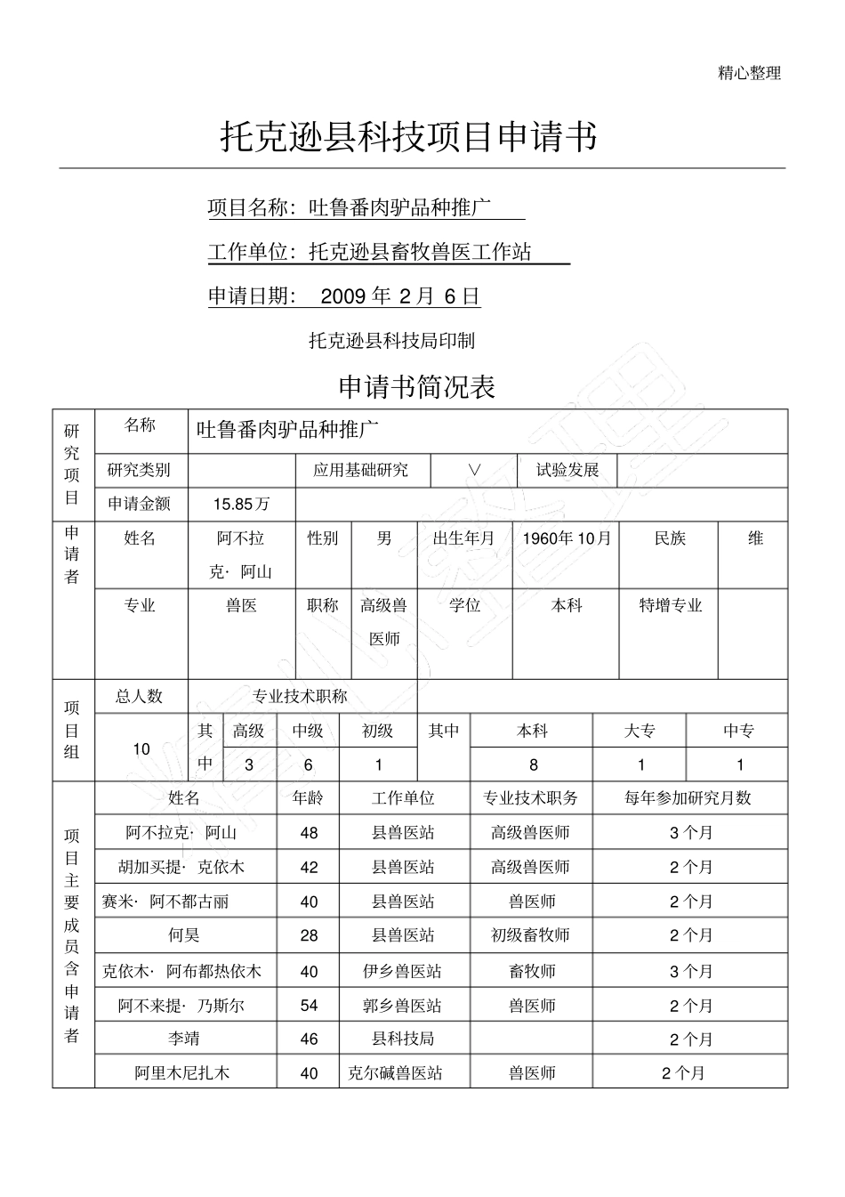 吐鲁番肉驴品种推广_第1页