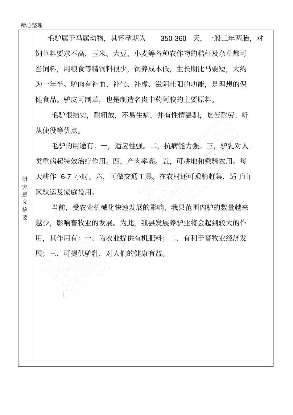 吐鲁番肉驴品种推广_第3页