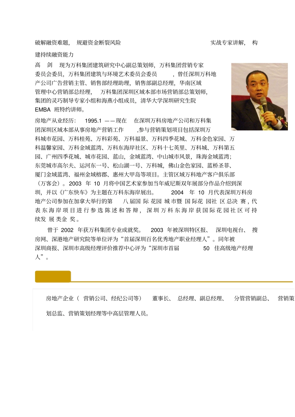 向万科学习——房地产全程营销策划高剑老师kttuan_第1页