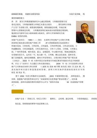 向万科学习——房地产全程营销策划高剑老师kttuan