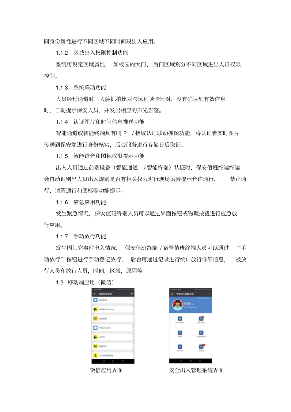 后门车闸以及前后门人脸识别通道建设方案_第3页