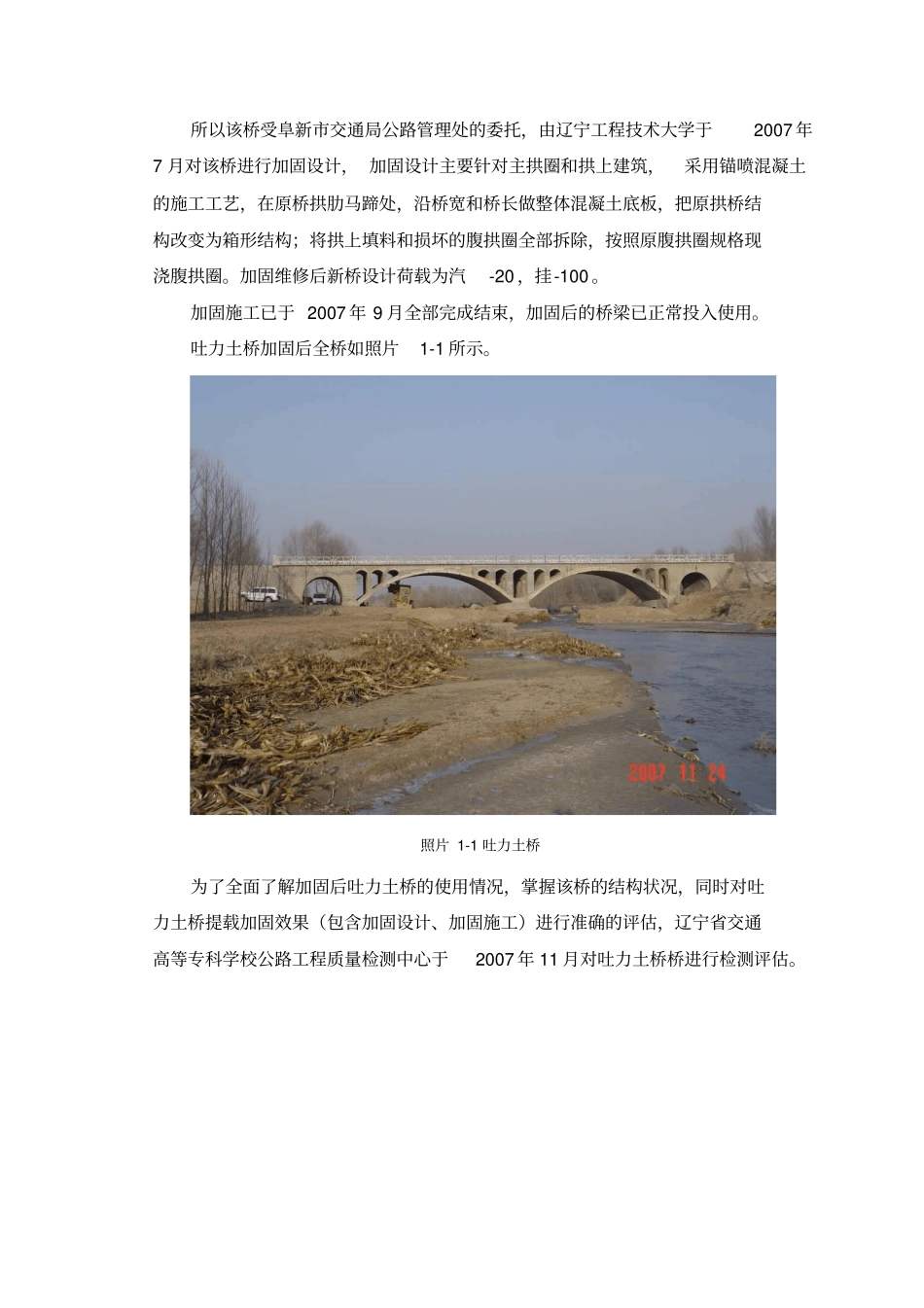 吐力土桥检测试验评定研究报告_第2页