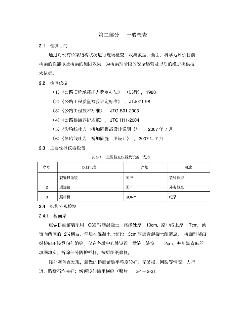 吐力土桥检测试验评定研究报告_第3页