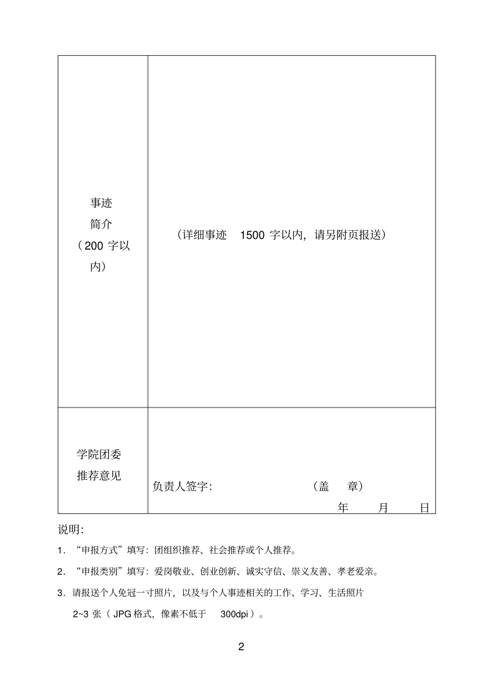 向上向善好青年推荐表_第2页