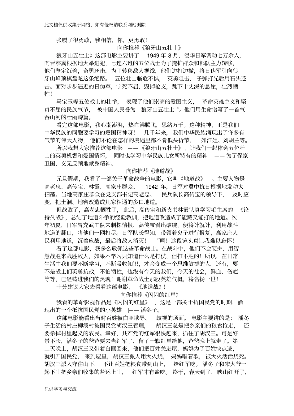 向你推荐一部影视作品知识分享_第2页