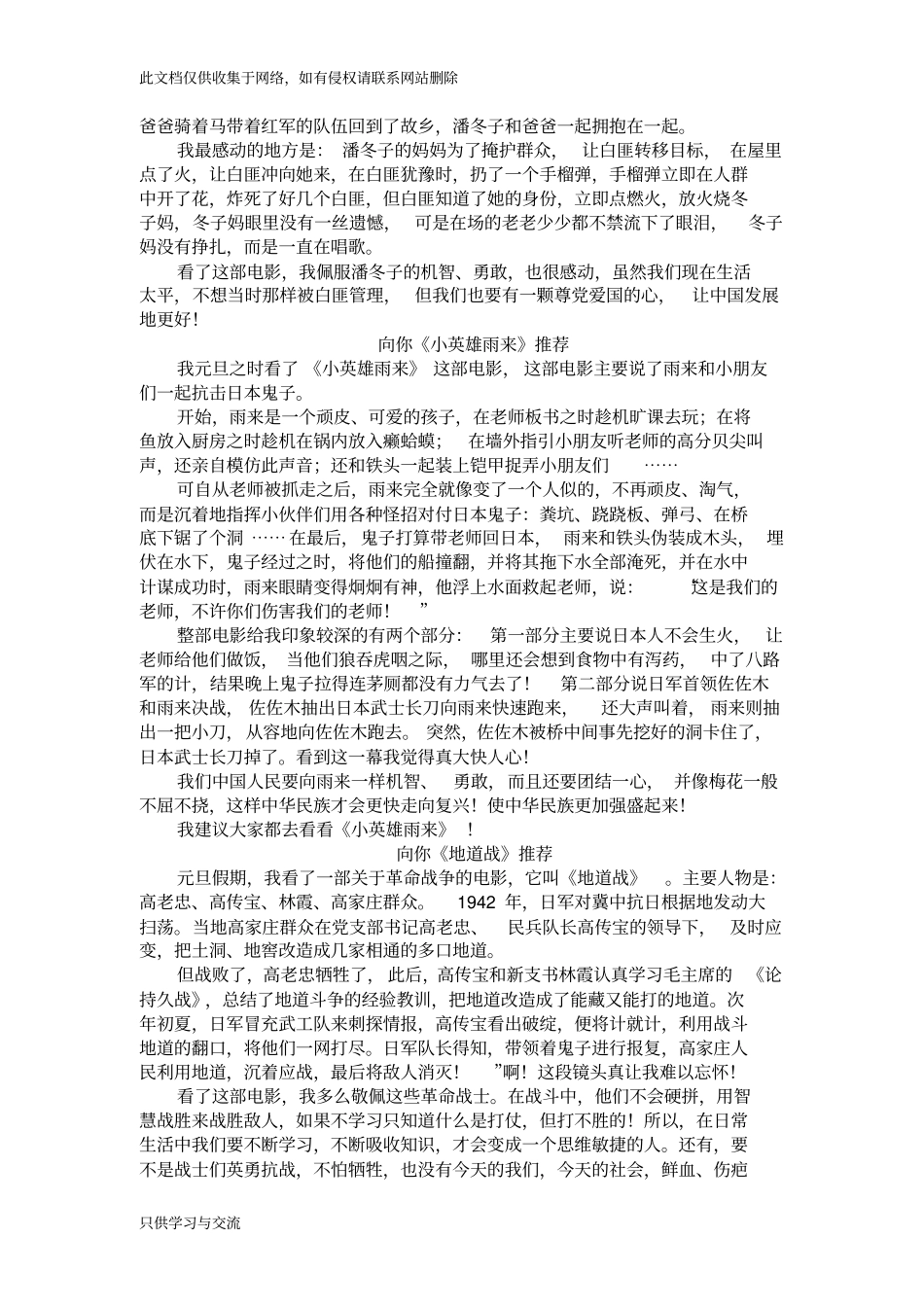 向你推荐一部影视作品知识分享_第3页