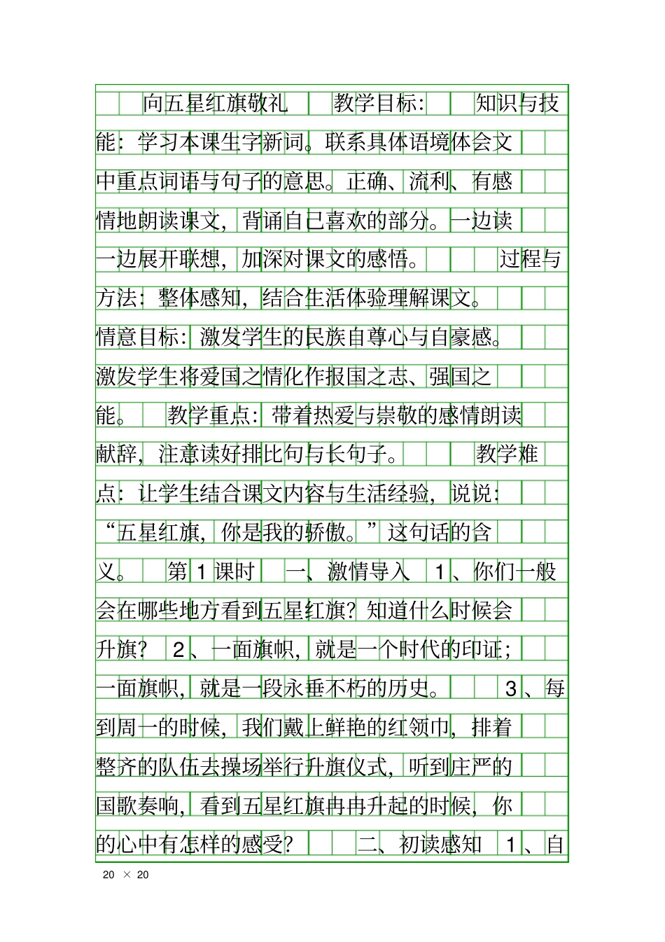 向五星红旗敬礼_第1页