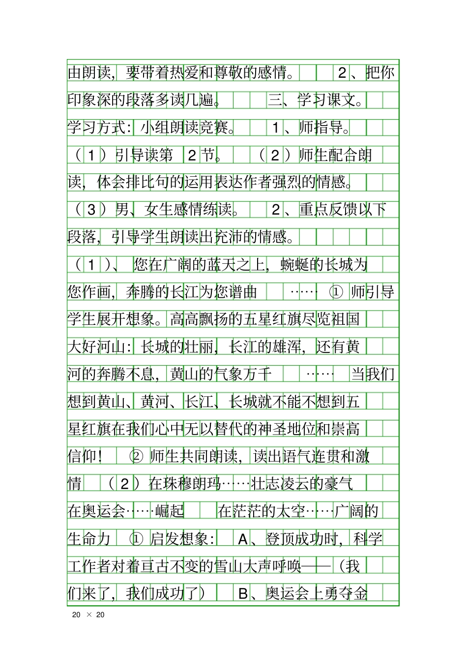 向五星红旗敬礼_第2页