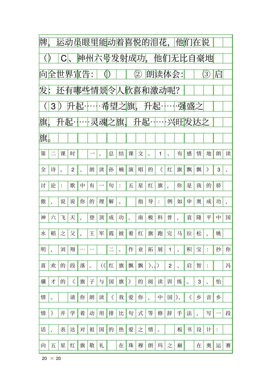 向五星红旗敬礼_第3页