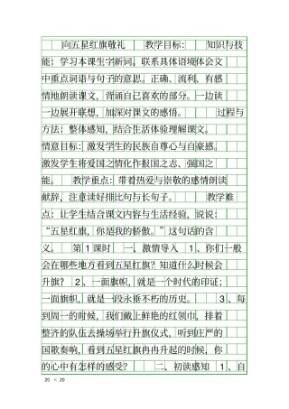 向五星红旗敬礼