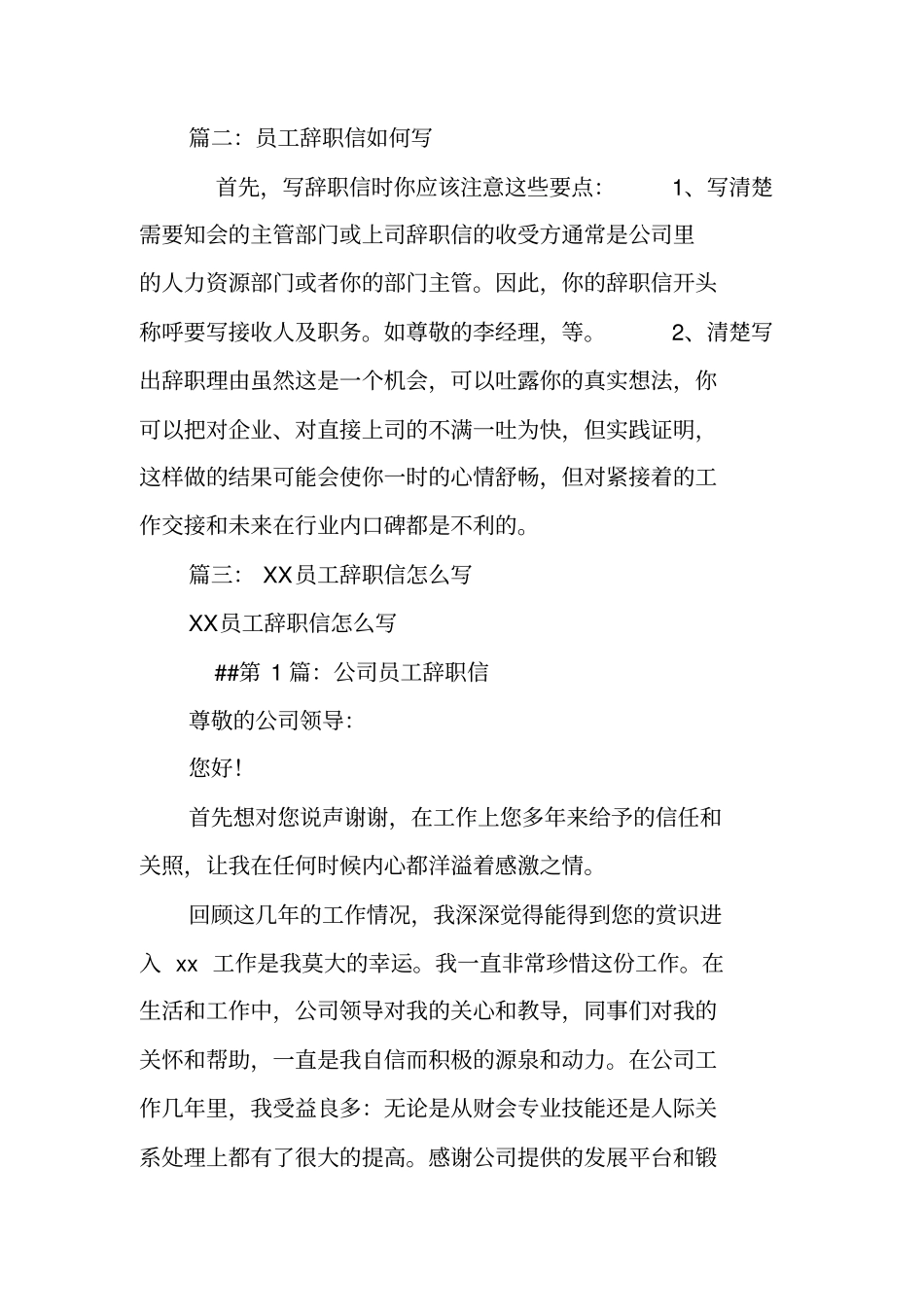 向公司辞工怎样写辞职书_第2页