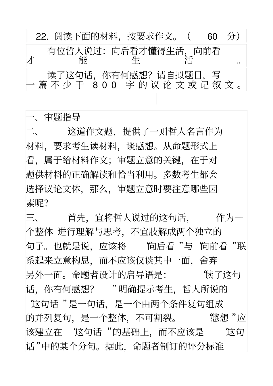 向后看懂得生活向前看才能生活_第1页