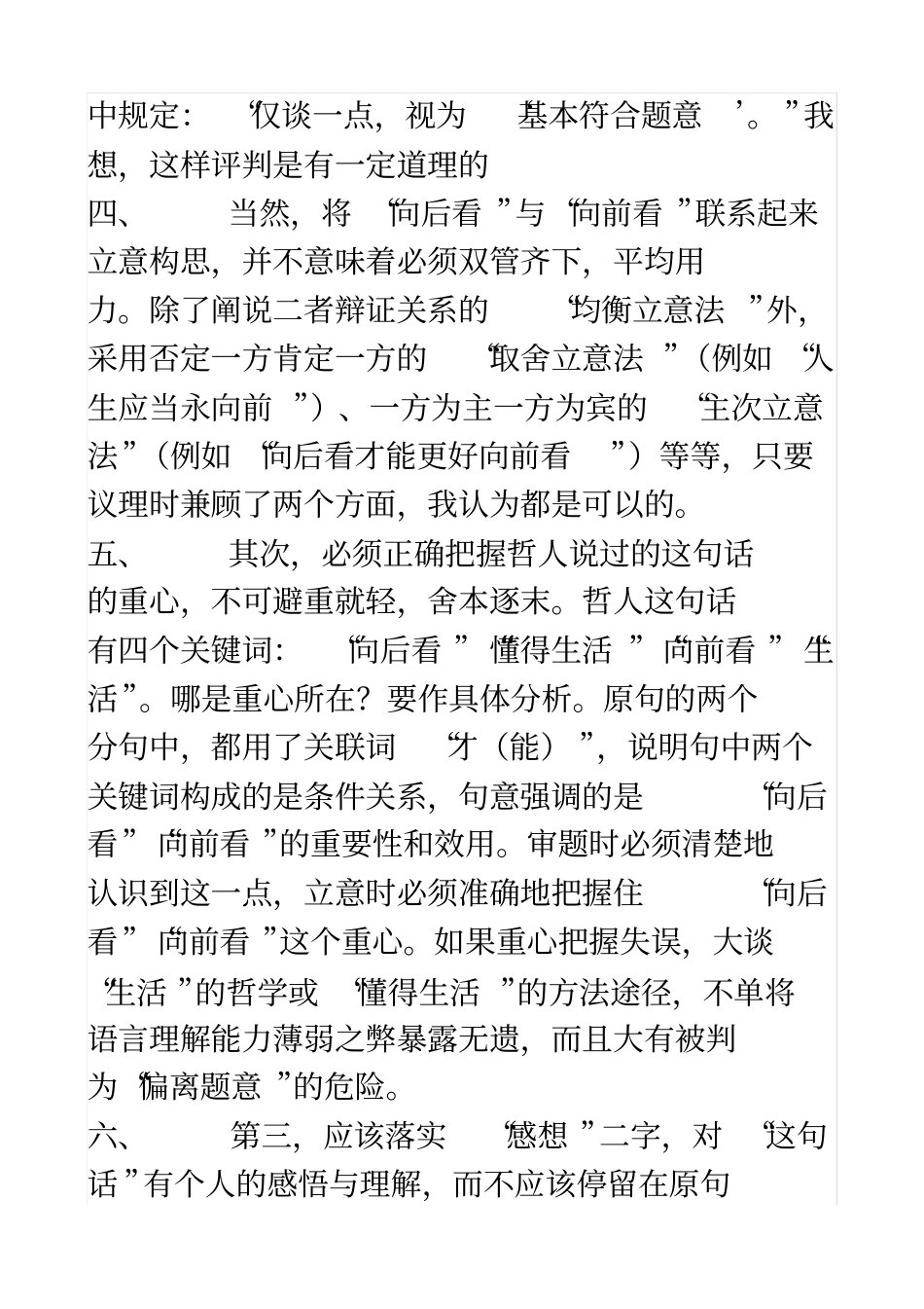 向后看懂得生活向前看才能生活_第2页