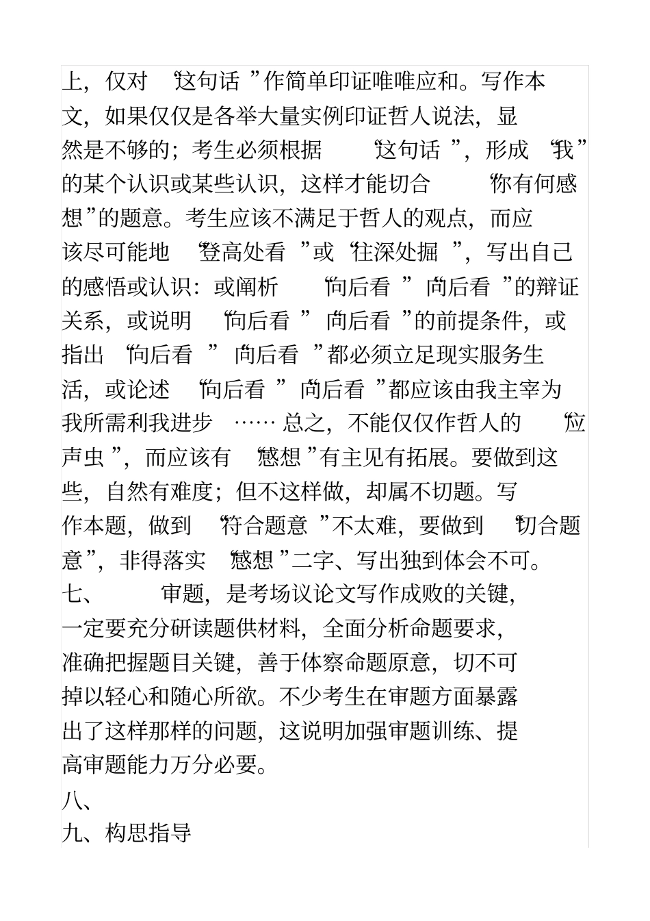 向后看懂得生活向前看才能生活_第3页
