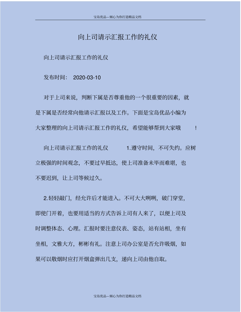 向上司请示汇报工作的礼仪_第2页