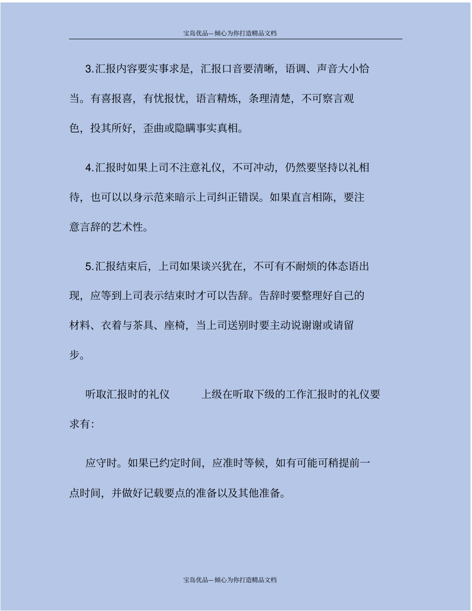 向上司请示汇报工作的礼仪_第3页
