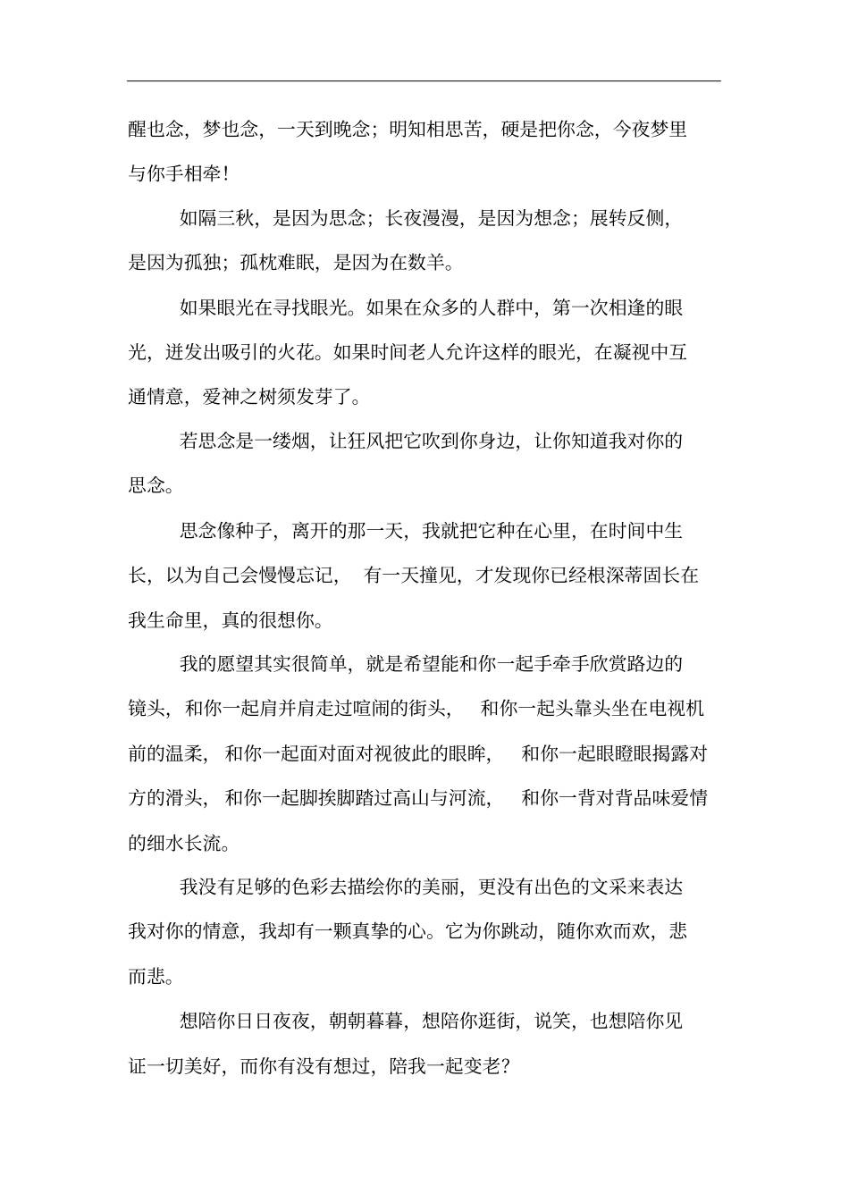 向女朋友表白的话_第2页