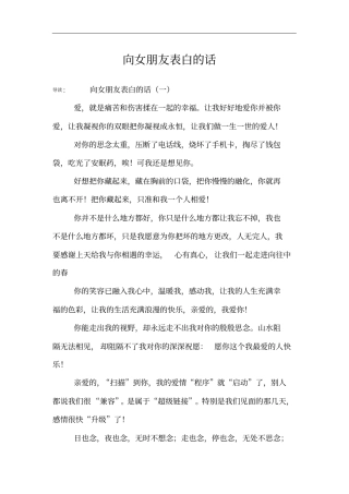 向女朋友表白的话