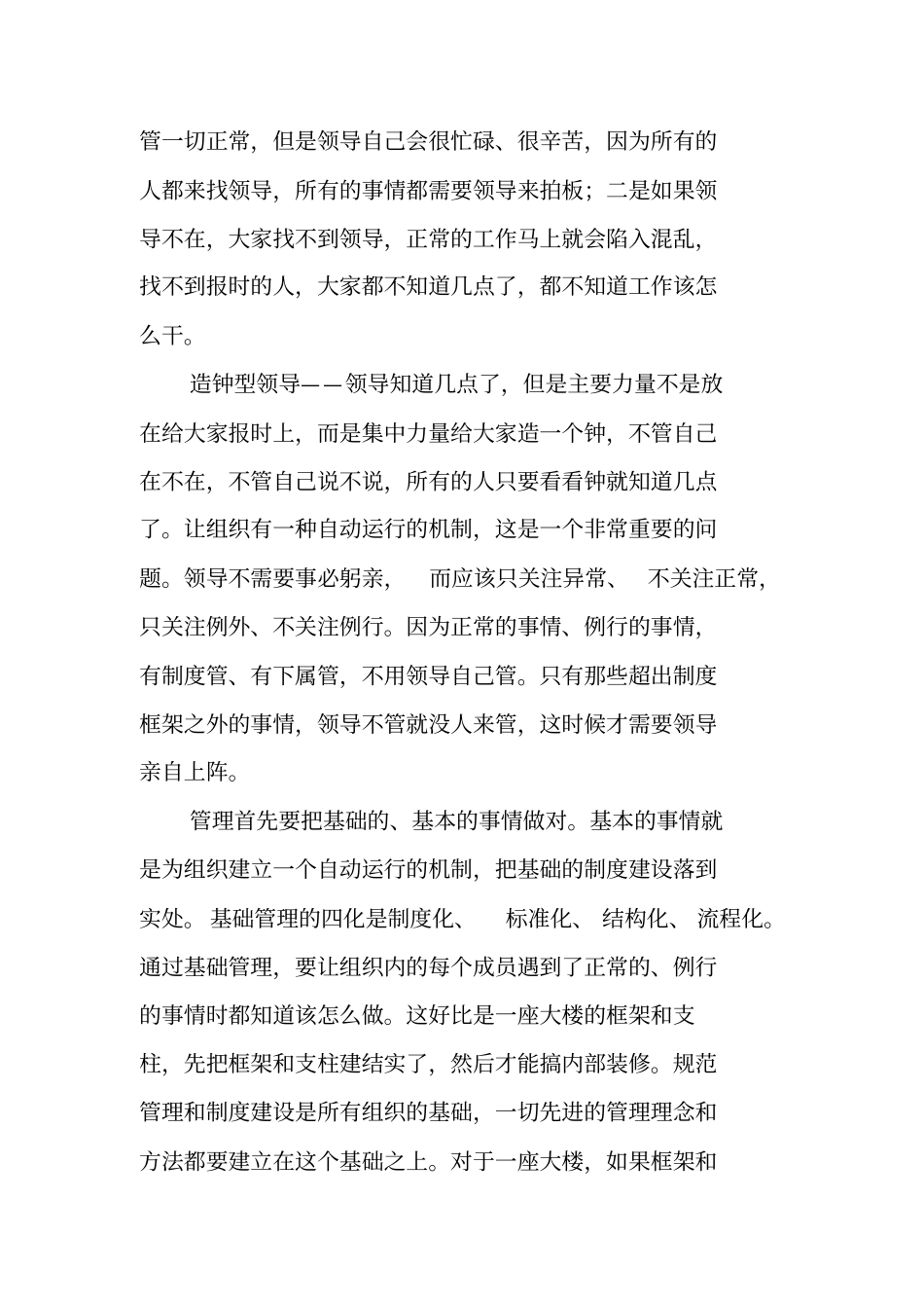 向历史人物借智慧学习笔记_第2页